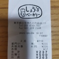 実際訪問したユーザーが直接撮影して投稿したたかの台ベーカリーしょう's ベーカリーの写真