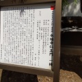 実際訪問したユーザーが直接撮影して投稿した塩尻町寺永福寺の写真