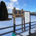 実際訪問したユーザーが直接撮影して投稿した下雪裡生息地 / 群生地・飛来地鶴見台の写真