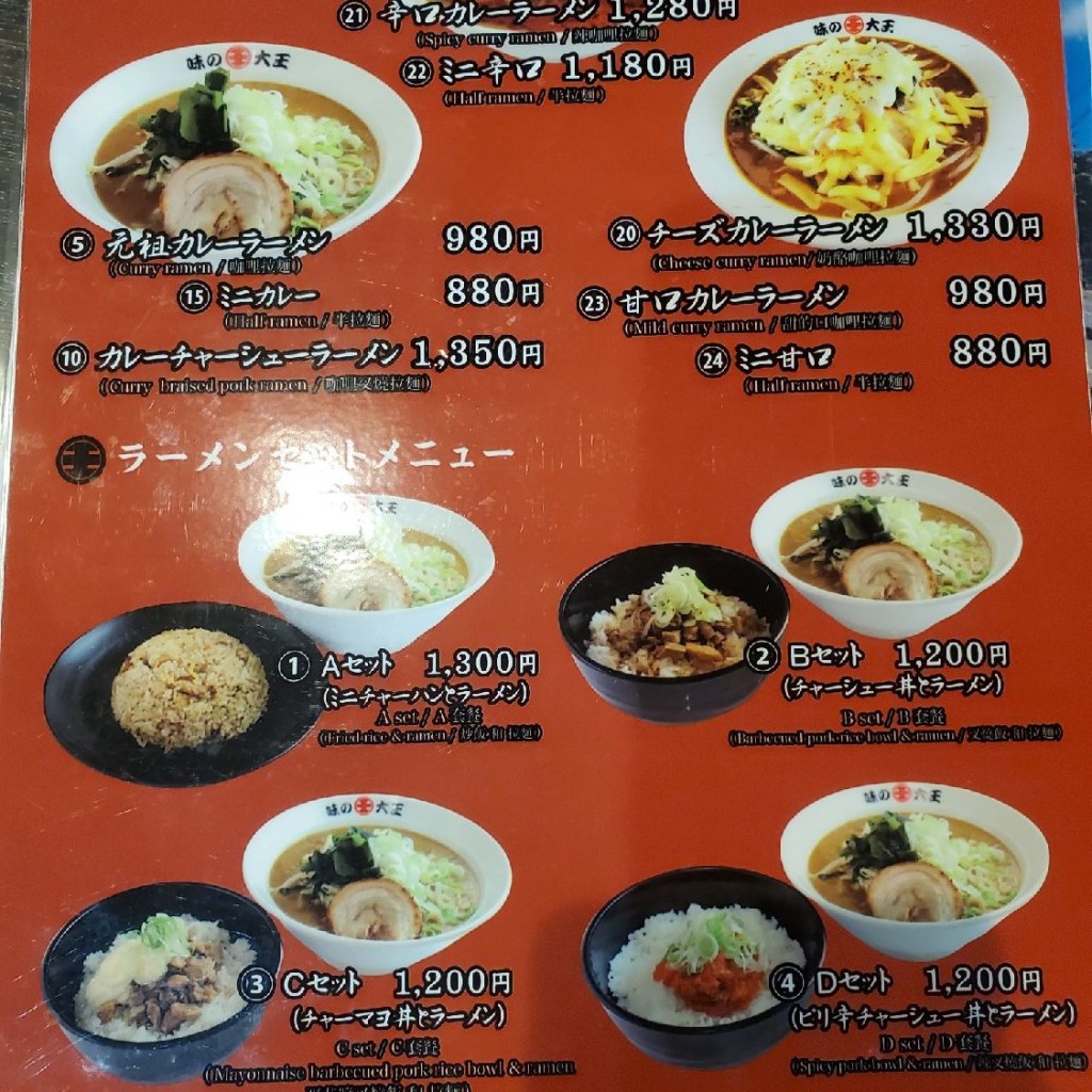 maru-iwさんが投稿した植苗ラーメン専門店のお店味の大王 総本店/アジノダイオウ ソウホンテンの写真