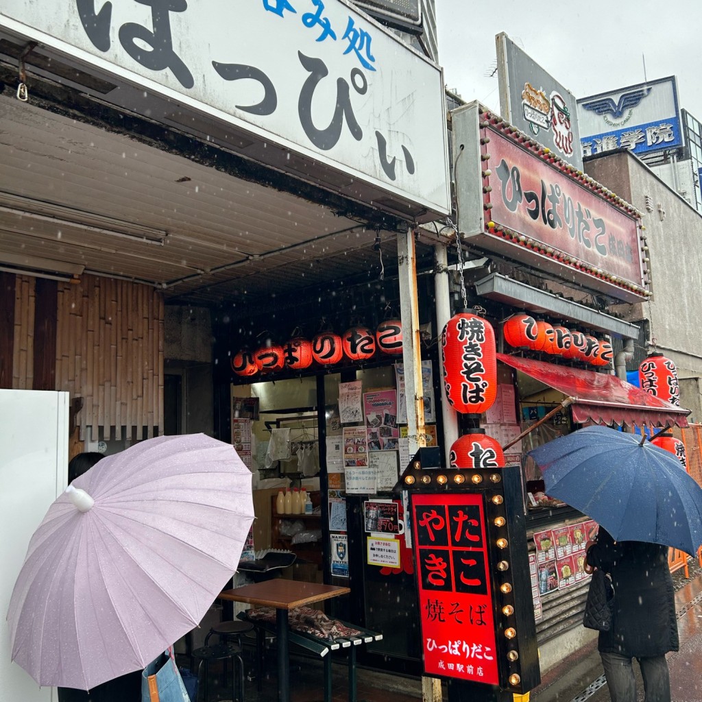 実際訪問したユーザーが直接撮影して投稿した花崎町たこ焼きひっぱりだこ 成田駅前店の写真