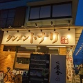 実際訪問したユーザーが直接撮影して投稿した山王町ラーメン専門店東京タンメン トナリ 稲毛山王店の写真