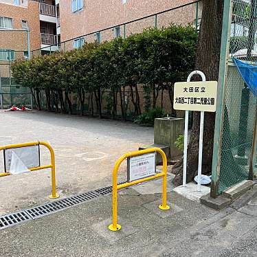 実際訪問したユーザーが直接撮影して投稿した大森西公園大森西二丁目第二児童公園の写真