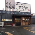 実際訪問したユーザーが直接撮影して投稿した野田定食屋まいどおおきに食堂 岡山大元食堂の写真