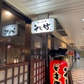 実際訪問したユーザーが直接撮影して投稿した西中島そばそじ坊 新大阪駅味の小路店の写真