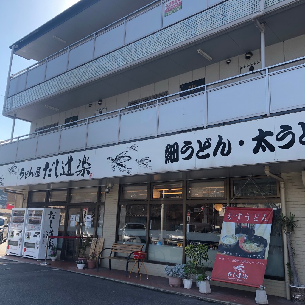 実際訪問したユーザーが直接撮影して投稿した警固屋食料品店だし道楽の写真