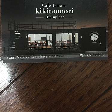 Cafe terrace kikinomoriのundefinedに実際訪問訪問したユーザーunknownさんが新しく投稿した新着口コミの写真