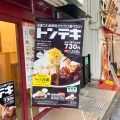 実際訪問したユーザーが直接撮影して投稿した東中野牛丼松屋 東中野店の写真