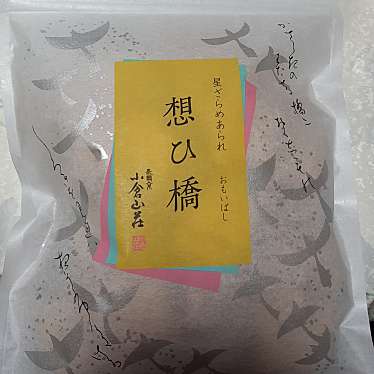 実際訪問したユーザーが直接撮影して投稿した中登美ヶ丘せんべい / えびせん小倉山荘 登美ヶ丘店の写真