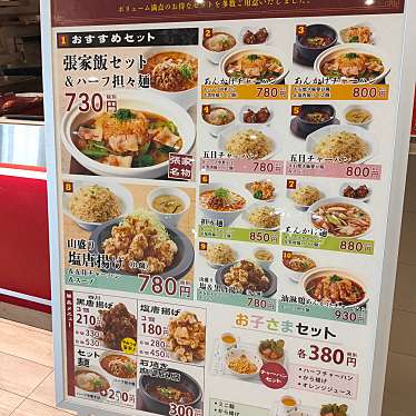 実際訪問したユーザーが直接撮影して投稿した香港料理香港張家飯 イオンモール沖縄ライカム店の写真