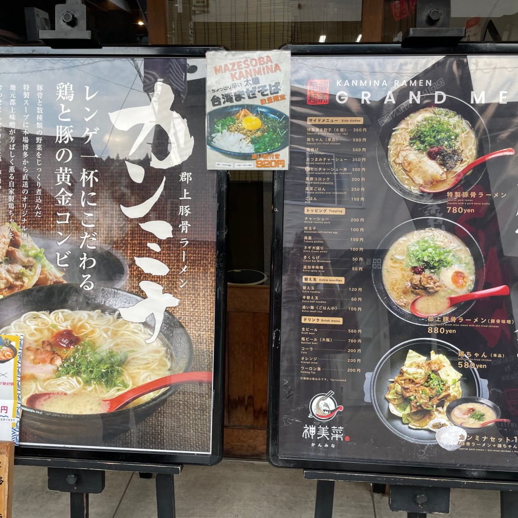 実際訪問したユーザーが直接撮影して投稿した八幡町新町ラーメン専門店郡上豚骨ラーメン カンミナ 郡上八幡店の写真