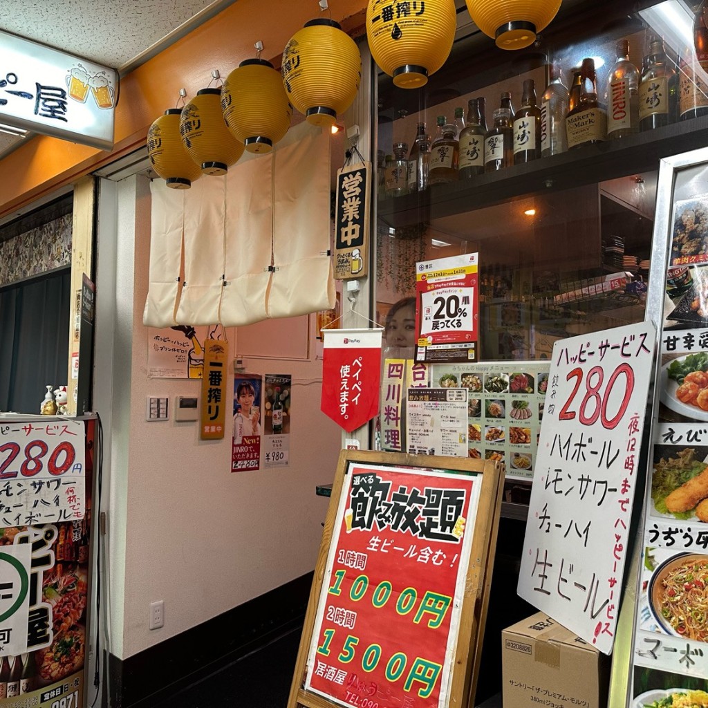 実際訪問したユーザーが直接撮影して投稿した新橋居酒屋居酒屋ハッピー屋の写真