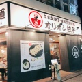 実際訪問したユーザーが直接撮影して投稿した中央町餃子オリオン餃子 小山駅前店の写真