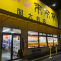 実際訪問したユーザーが直接撮影して投稿した円山町ラーメン専門店来来亭 関大前店の写真