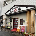 実際訪問したユーザーが直接撮影して投稿した原宿居酒屋北の漁場の写真