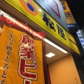 実際訪問したユーザーが直接撮影して投稿した大手町牛丼松屋 広島紙屋町店の写真