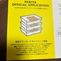 実際訪問したユーザーが直接撮影して投稿した道玄坂カフェPARIYA 渋谷東急フードショー店の写真