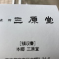 実際訪問したユーザーが直接撮影して投稿した本郷和菓子本郷 三原堂の写真