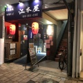 実際訪問したユーザーが直接撮影して投稿した表町ラーメン専門店江本屋の写真