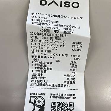 DAISO イオン藤井寺ショッピングセンター店のundefinedに実際訪問訪問したユーザーunknownさんが新しく投稿した新着口コミの写真