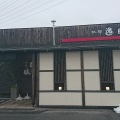 実際訪問したユーザーが直接撮影して投稿した丸山町喫茶店珈琲 遇暖 豊田丸山店の写真