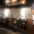 実際訪問したユーザーが直接撮影して投稿した恵比寿ラーメン専門店しお貫の写真