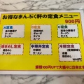 実際訪問したユーザーが直接撮影して投稿した澤中華料理まんぷく軒の写真