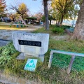 実際訪問したユーザーが直接撮影して投稿した則武新町公園南押切公園の写真