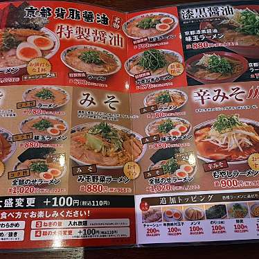 実際訪問したユーザーが直接撮影して投稿した石田ラーメン専門店ラーメン魁力屋 日野万願寺店の写真