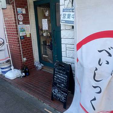 実際訪問したユーザーが直接撮影して投稿した太平ラーメン専門店中華そば べぃしっくの写真