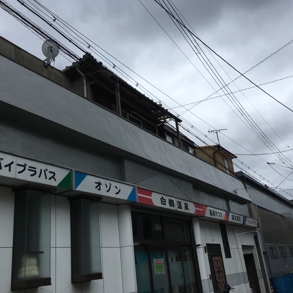 ぶどううり・くすこさんが投稿した東大物町銭湯 / サウナ・岩盤浴のお店白鶴温泉/ハクツルオンセンの写真