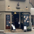 実際訪問したユーザーが直接撮影して投稿した袋町ダイニングバーBIER LOVENの写真