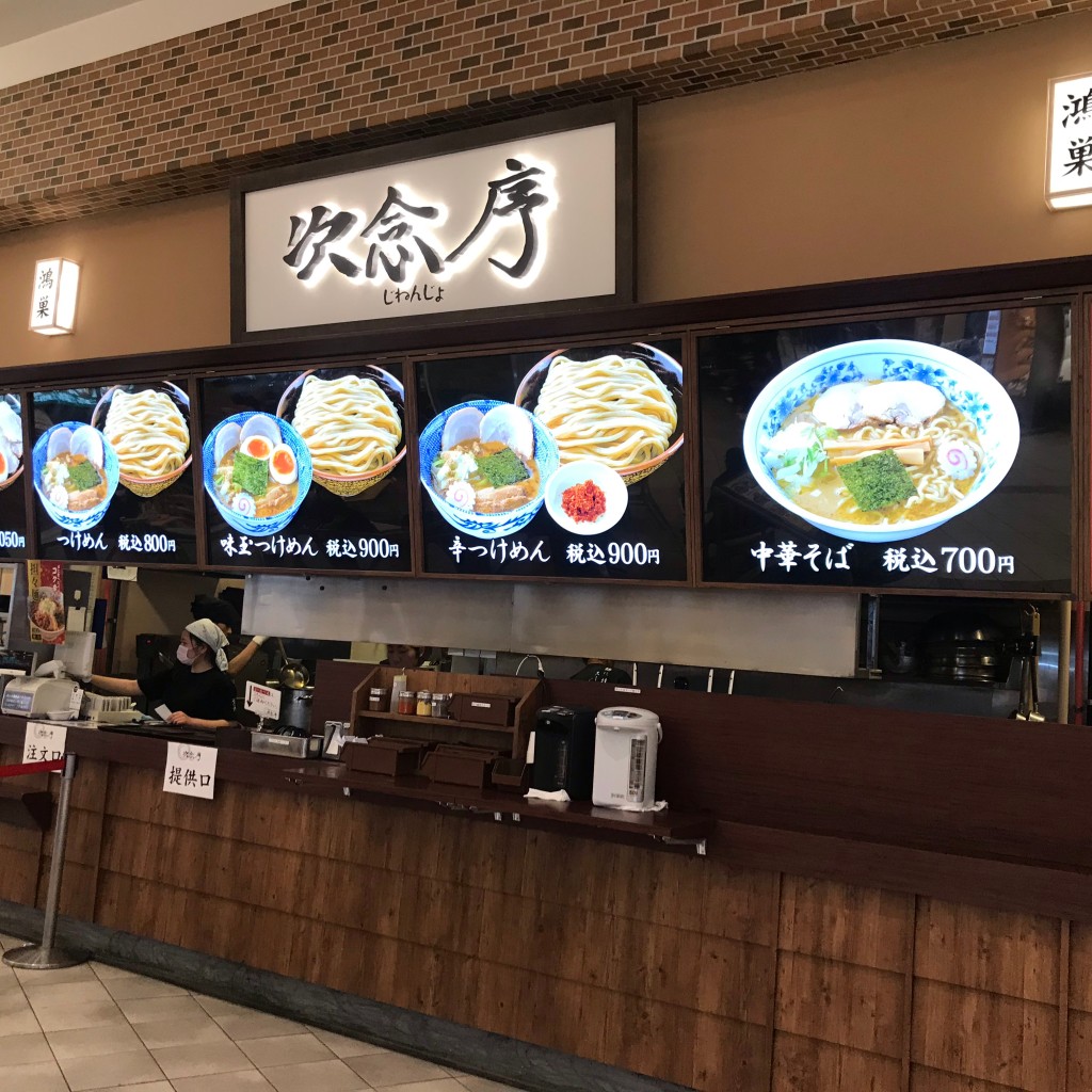 実際訪問したユーザーが直接撮影して投稿した菖蒲町菖蒲ラーメン / つけ麺次念序 モラージュ菖蒲店の写真