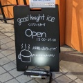 実際訪問したユーザーが直接撮影して投稿した上三条町アイスクリームgood knight ice NARAの写真