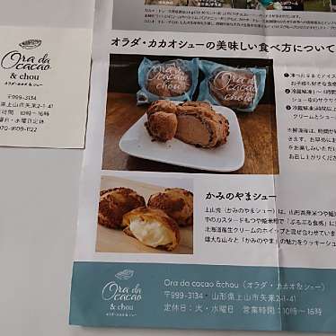 実際訪問したユーザーが直接撮影して投稿した矢来スイーツOra da cacao & chouの写真