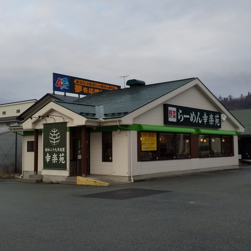 実際訪問したユーザーが直接撮影して投稿した南町ラーメン専門店幸楽苑 天童店の写真