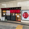 実際訪問したユーザーが直接撮影して投稿した浜焼鳥秋吉 東舞鶴店の写真