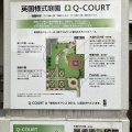 実際訪問したユーザーが直接撮影して投稿した新宿庭園屋上庭園Q-COURTの写真