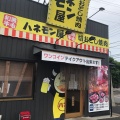 実際訪問したユーザーが直接撮影して投稿した清水山焼肉ハネモン屋 有松店の写真