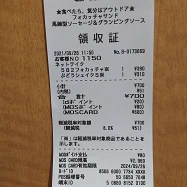 モスバーガー JR高槻駅南店のundefinedに実際訪問訪問したユーザーunknownさんが新しく投稿した新着口コミの写真