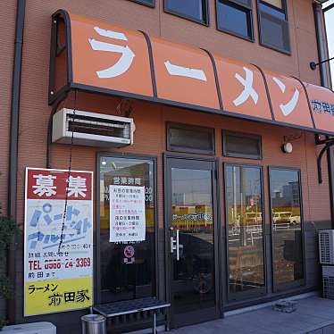 ラーメン 前田家のundefinedに実際訪問訪問したユーザーunknownさんが新しく投稿した新着口コミの写真