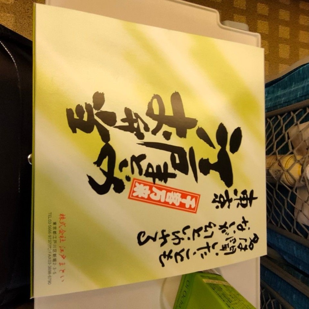 実際訪問したユーザーが直接撮影して投稿した新堀お弁当江戸まといの写真