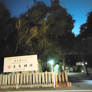 実際訪問したユーザーが直接撮影して投稿した土生町神社土生神社の写真