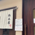 実際訪問したユーザーが直接撮影して投稿した南船場カレー橋本屋の写真