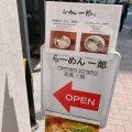 実際訪問したユーザーが直接撮影して投稿した銀座ラーメン専門店らーめん一郎の写真