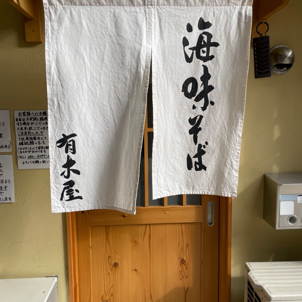 実際訪問したユーザーが直接撮影して投稿した土堂ラーメン専門店有木屋の写真