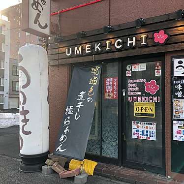 和だしらぁめん うめきちのundefinedに実際訪問訪問したユーザーunknownさんが新しく投稿した新着口コミの写真