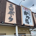 実際訪問したユーザーが直接撮影して投稿した福島とんかつかつ福 新三田店の写真