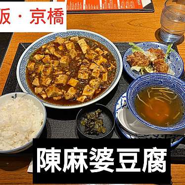 あんかけ焼そば 陳麻婆豆腐 STORM 京橋店のundefinedに実際訪問訪問したユーザーunknownさんが新しく投稿した新着口コミの写真