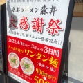 実際訪問したユーザーが直接撮影して投稿した新丸子町ラーメン専門店京都ラーメン 森井 新丸子店の写真